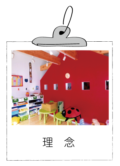 理念